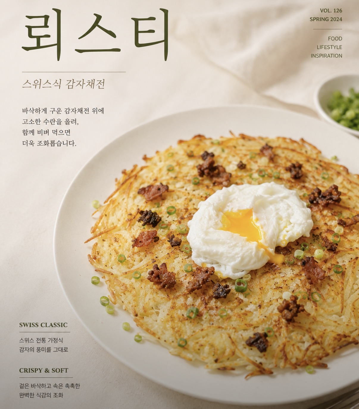 뢰스티 사진